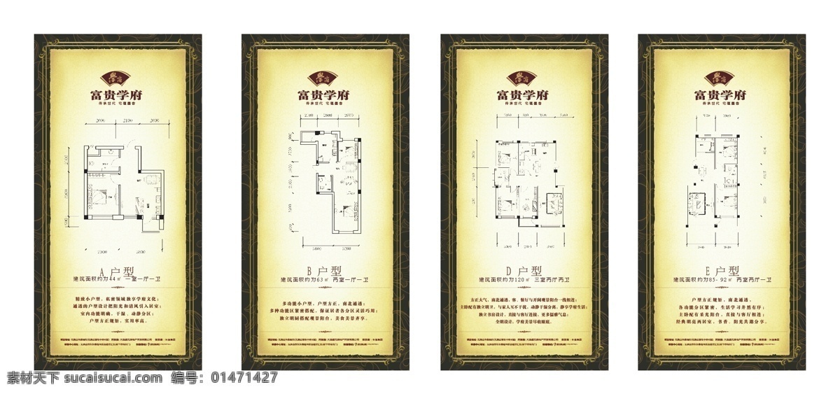 地產(chǎn) 房地產(chǎn) 房地產(chǎn)報(bào)廣 房地產(chǎn)廣告 房地產(chǎn)海報(bào) 房地產(chǎn)素材 富貴 高檔 高端 戶型 展板 矢量 模板下載 戶型展板 唯美地產(chǎn)報(bào)廣 學(xué)府 系列 品質(zhì) 廣告設(shè)計(jì)模板 地產(chǎn)附加設(shè)計(jì) 海報(bào) 廣告