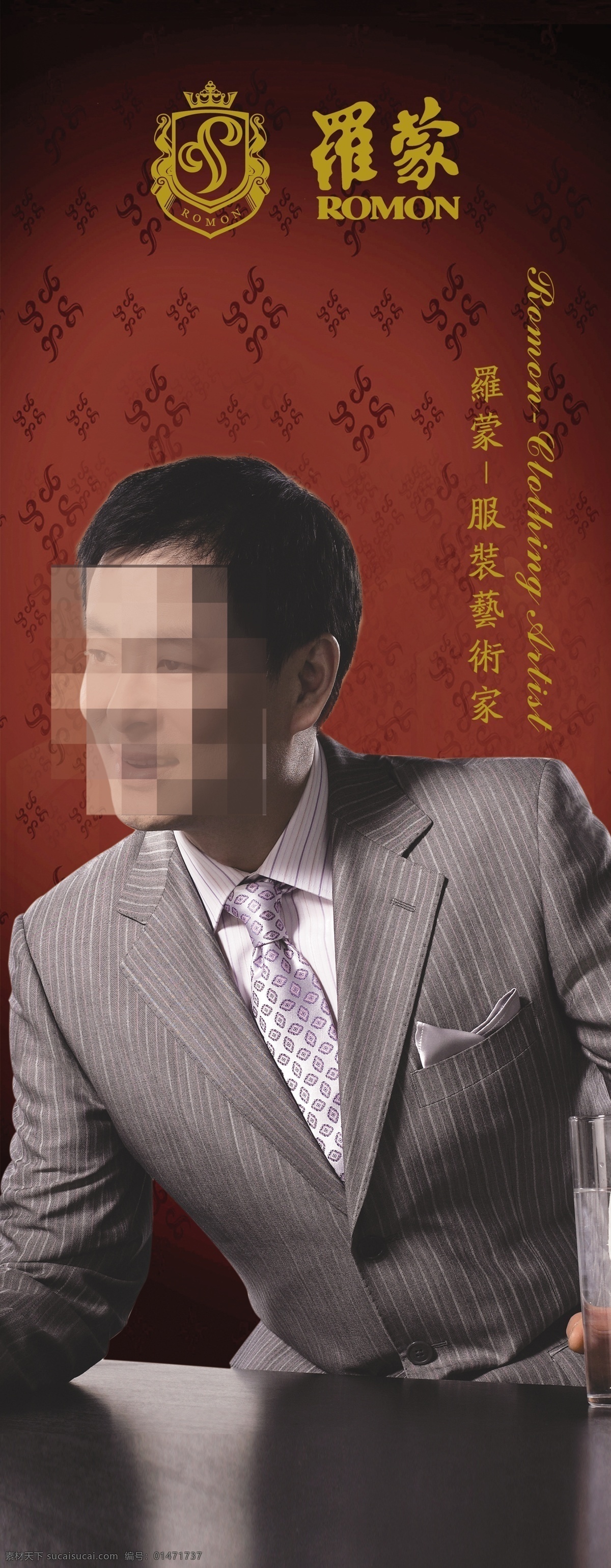 羅蒙 羅蒙logo 花紋背景 形象 代言人 男人 廣告設(shè)計(jì)模板 源文件