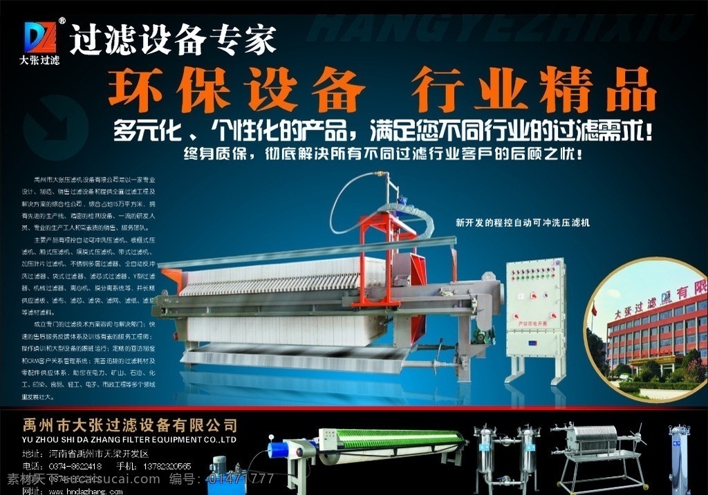 過濾設備海報 過濾設備 公司簡介 機器 標志 過濾專家 大張 藍黑色 公司樓 dm宣傳單 矢量