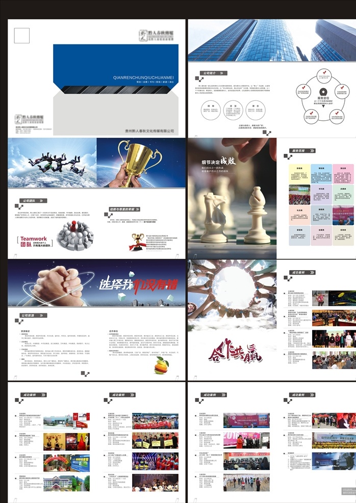 公司宣傳手冊(cè) 精品 高端 公司手冊(cè) 簡(jiǎn)單大氣 清爽 精美 宣傳手冊(cè) 矢量圖 畫冊(cè)設(shè)計(jì)