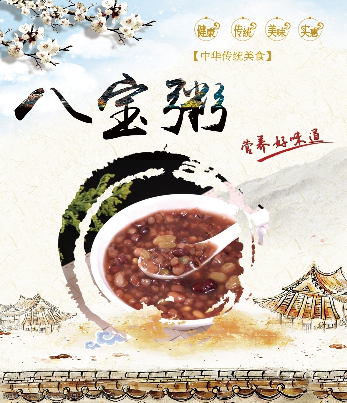 八寶粥圖版 八寶粥 圖版 寫真 燈箱 海報 噴繪 分層 文件