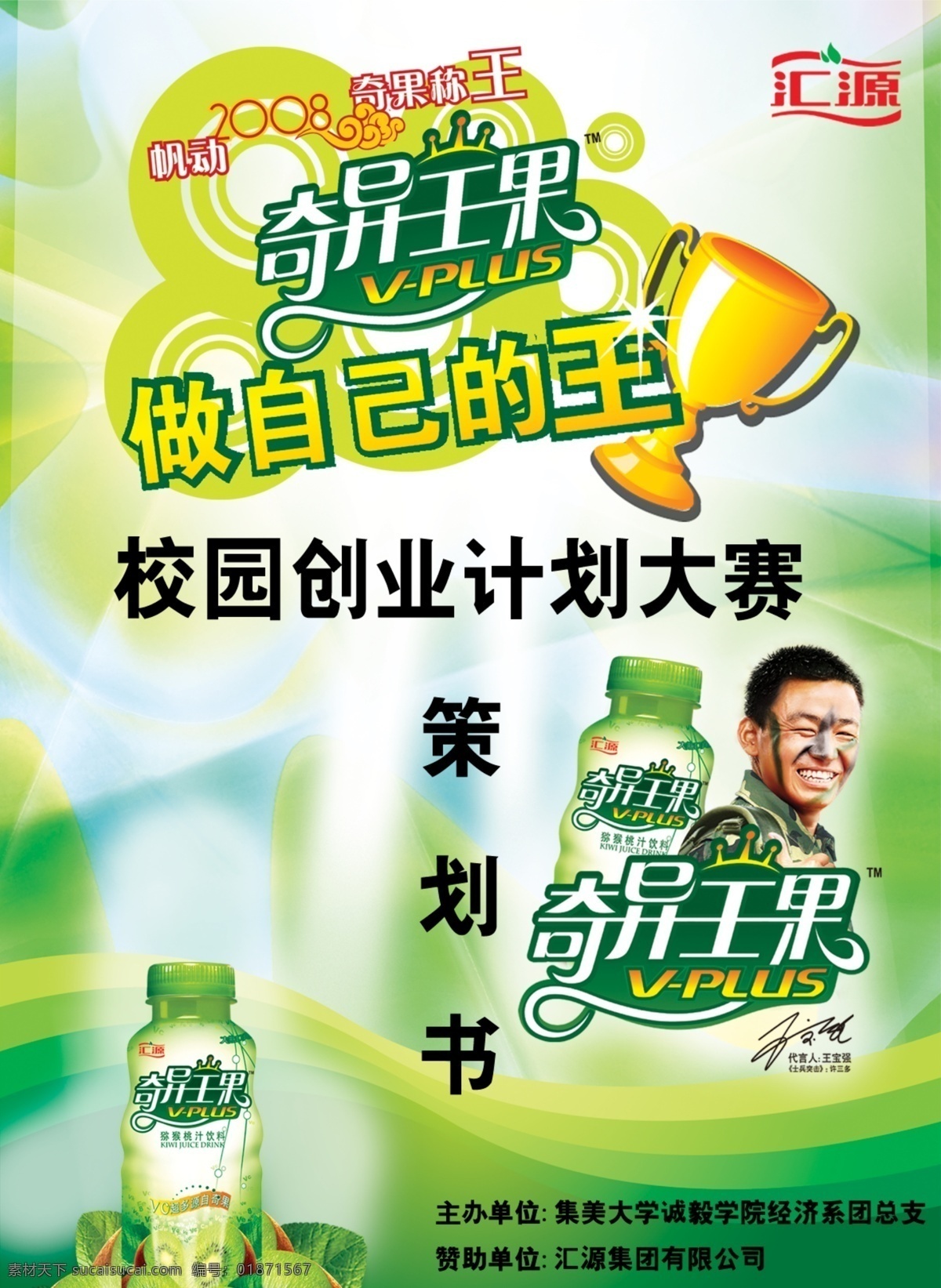 分層 策劃書封面 創(chuàng)業(yè)大賽 大學(xué)生 活動(dòng) 海報(bào) 簡(jiǎn)歷封面 王寶強(qiáng) 校園活動(dòng) 學(xué)生活動(dòng) 創(chuàng)業(yè) 計(jì)劃 大賽 模板下載 創(chuàng)業(yè)計(jì)劃大賽 源文件 畫冊(cè) 同學(xué)錄 紀(jì)念冊(cè) 整套
