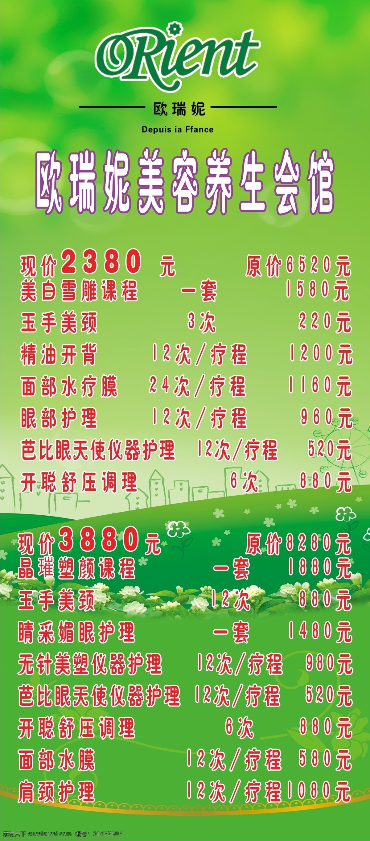 廣告設(shè)計(jì)模板 綠色背景展架 美容 美體 易拉寶 源文件 展板模板 展架 歐 瑞妮 模板下載 歐瑞妮展架 歐瑞妮 易拉寶設(shè)計(jì)