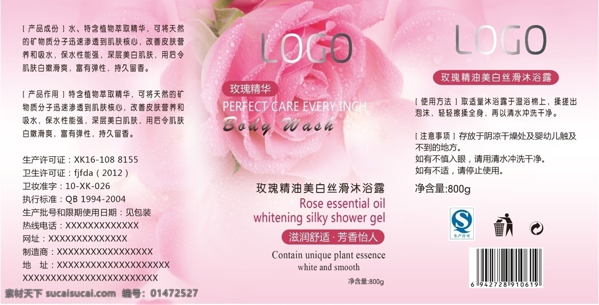 包裝 包裝設(shè)計 草本 廣告設(shè)計模板 花瓣 化妝品 玫瑰 沐浴露 模板下載 玫瑰沐浴露 矢量 洗發(fā)水 洗發(fā)膏 日化 植物精華 去屑 止癢 潤發(fā) 護法 清潔 洗手 滋潤 美白 香氛 安眠 護發(fā)素 進口化妝品 時尚 源文件 psd源文件