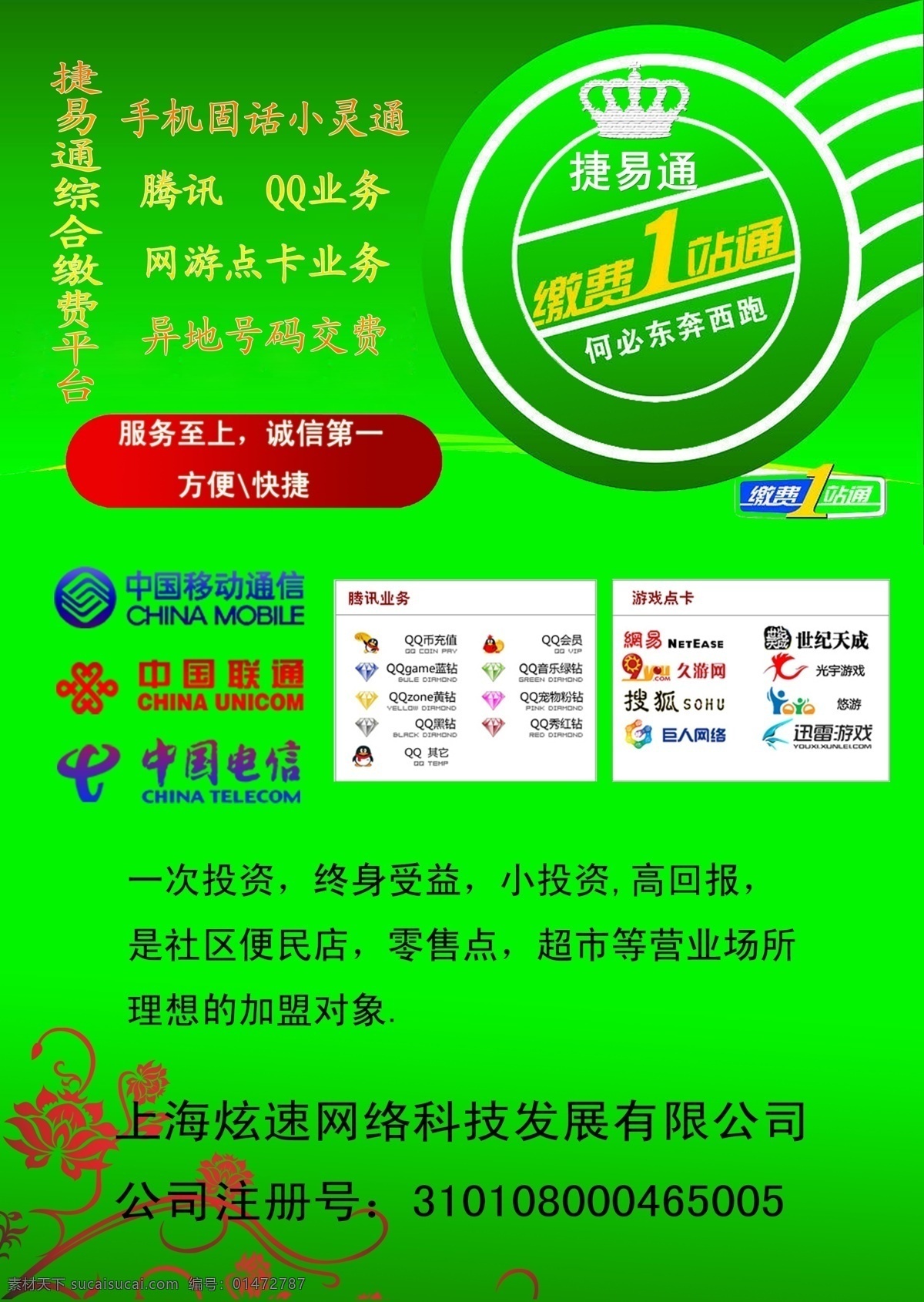 繳費 通 宣傳單 dm宣傳單 電信 廣告設(shè)計模板 聯(lián)通 移動 源文件 繳費通宣傳單 交費 捷易通 矢量圖 現(xiàn)代科技
