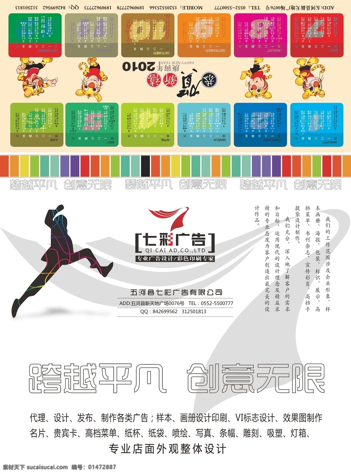臺歷 春節(jié) 節(jié)日素材 老虎素材 藝術(shù)字 虎年 日歷 矢量 psd源文件
