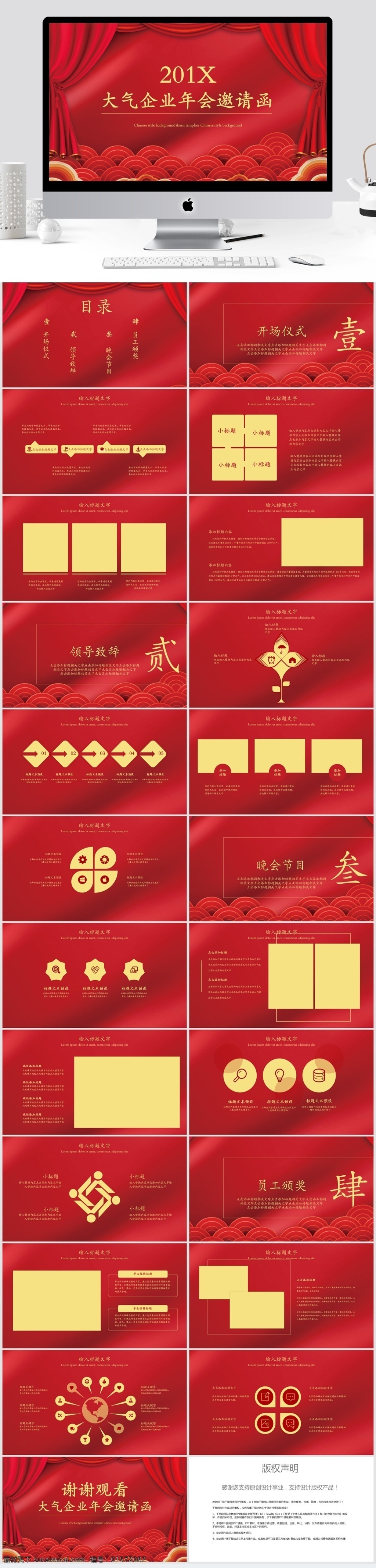 简约 大气 企业 年会 邀请函 模板 ppt模板 创意ppt 企业年会 活动策划 节日 活动 策划 活动ppt 节日庆典 商务