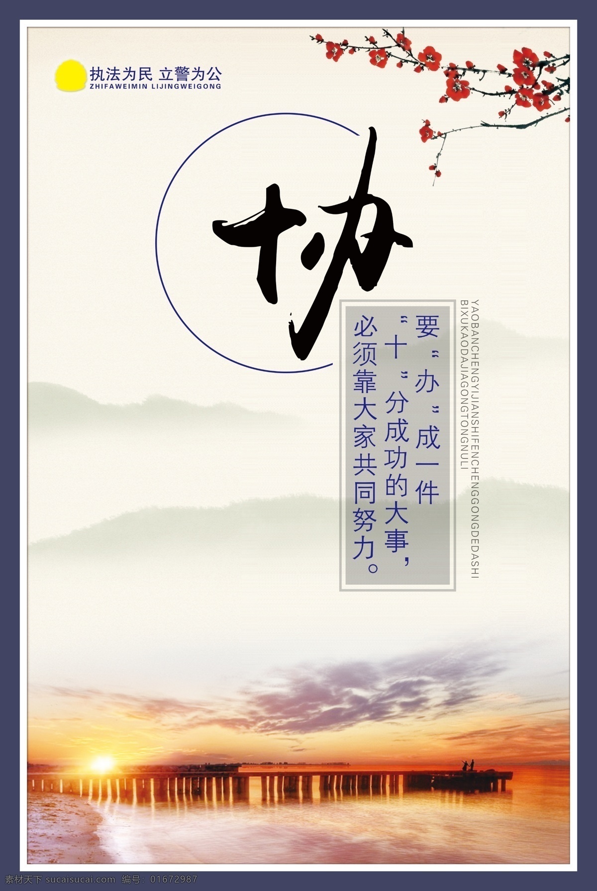 公安局 形象 展板 名言展板 恩 梅花 中國(guó)風(fēng) 中國(guó)風(fēng)展板 執(zhí)法為民 立警為公 公安局展板 派出所展板 分層