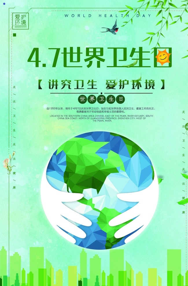 世界 衛(wèi)生日 世界衛(wèi)生日 2020 年 衛(wèi)生日展板 世界衛(wèi)生展板 衛(wèi)生日宣傳 衛(wèi)生城市展板 衛(wèi)生城市宣傳 提高衛(wèi)生水平 公共衛(wèi)生服務(wù) 城市衛(wèi)生海報 居民衛(wèi)生宣傳 居民衛(wèi)生海報 城市衛(wèi)生展板 衛(wèi)生海報 衛(wèi)生展板 衛(wèi)生展架 衛(wèi)生宣傳欄 衛(wèi)生知識宣傳 衛(wèi)生城市 衛(wèi)生日主題 世界衛(wèi)生主題 世界衛(wèi)生海報