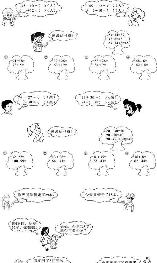 小學(xué)教輔人物 對話情景圖 小學(xué) 二年級 教輔 對話 情景 其他設(shè)計(jì) 矢量