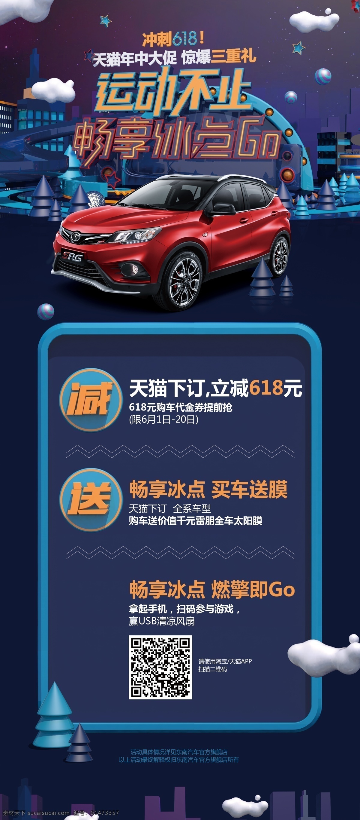 東南 汽車 年中 大 促 展架 東南汽車 東南srg dx3 srg 年中大促 天貓大促 618 驚爆三 重禮 藍(lán)色背景 淘寶 天貓 扁平化展架 扁平化背景 車型 車系 車 型圖 促銷展架 東南三菱