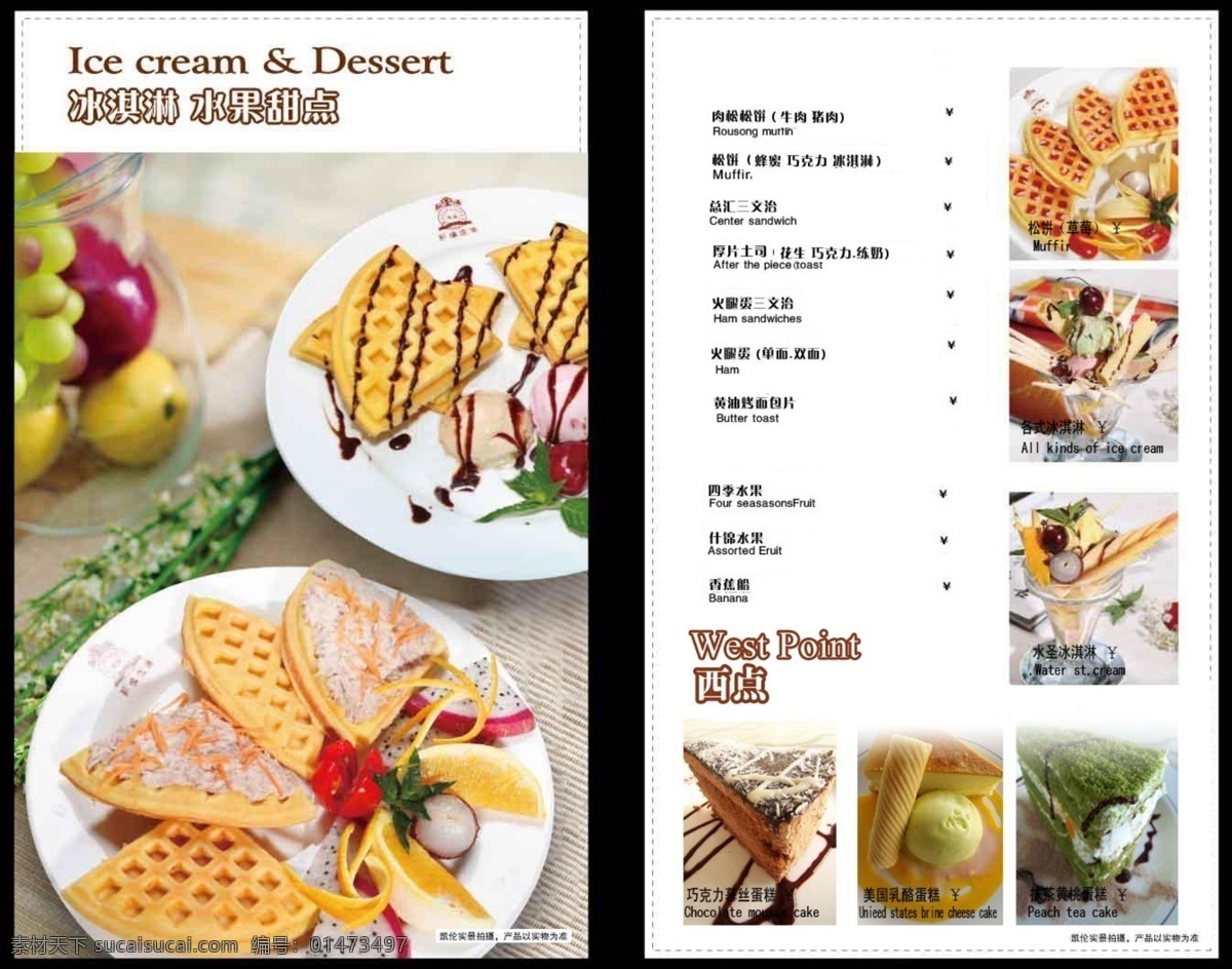 甜點(diǎn)報(bào)廣 餐飲 甜點(diǎn) 蛋糕 餅干 報(bào)廣 點(diǎn)餐 松餅 奶油 點(diǎn)心 海報(bào) 宣傳 美味 廣告設(shè)計(jì)模板 源文件