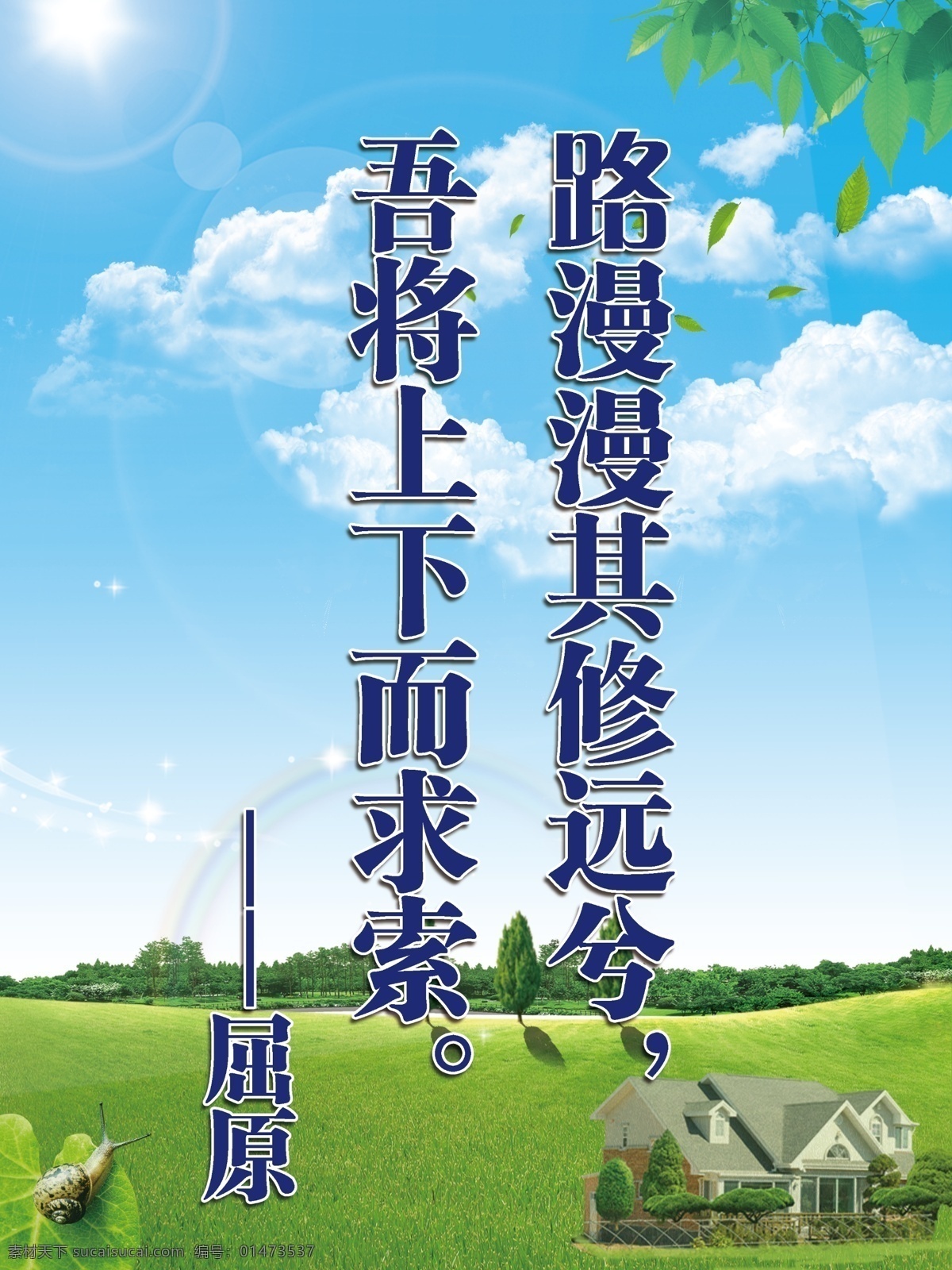 學(xué)校標(biāo)語 標(biāo)語 藍(lán)天 草地 教室標(biāo)語 會議室標(biāo)語 文化 書本