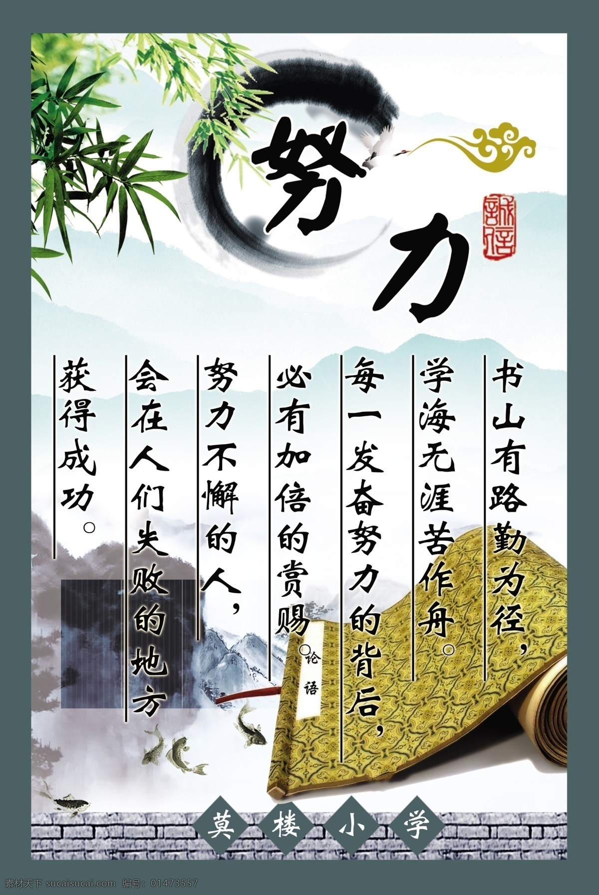 學(xué)校 學(xué)生 努力 學(xué)習(xí) 科學(xué)實(shí)驗(yàn)室 指導(dǎo)教師 餐廳 伙房 就餐 管理制度 樓梯 走道 走廊 扇形 扇面 勵(lì)志 標(biāo)語(yǔ) 口號(hào) 古典 梅花 展板模板 廣告設(shè)計(jì)模板 源文件