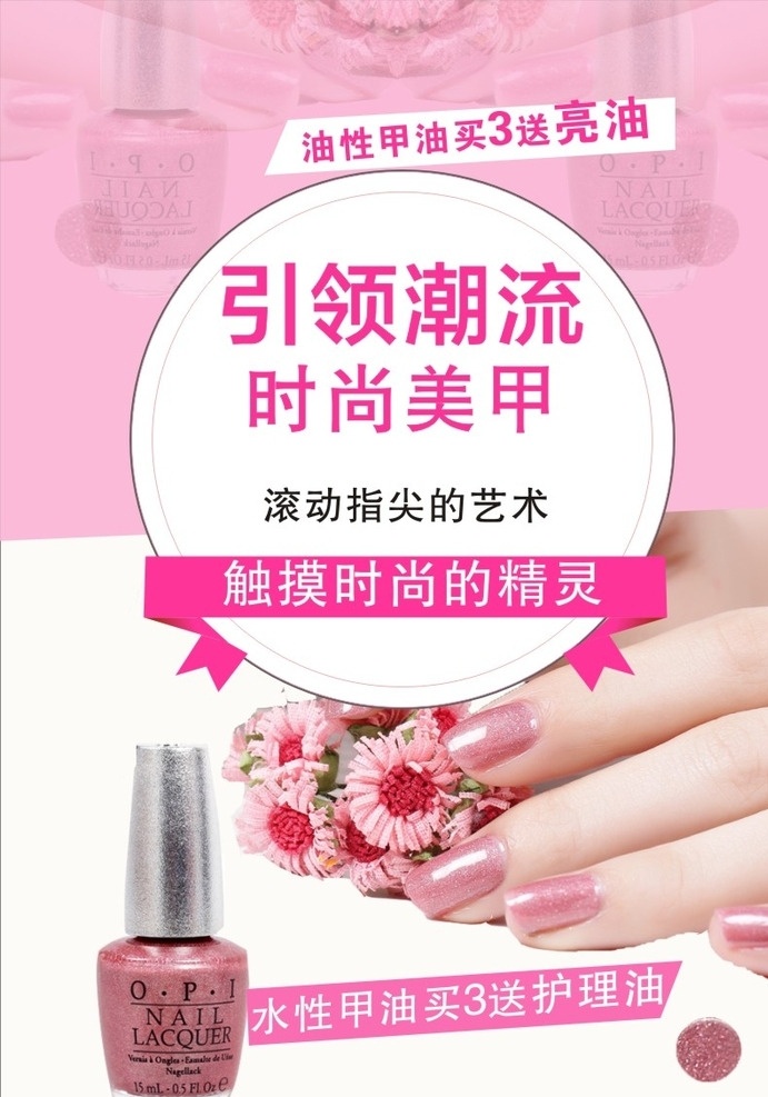 美甲 彩妝 美膚 美甲海報 美甲宣傳畫 美甲廣告 時尚美甲 美甲宣傳單 美甲文化 美甲畫冊 美甲展架 美甲展板 美甲素材 專業(yè)美甲 美容美甲 個性美甲 美甲美 美甲模板 指甲 指甲油 指甲保養(yǎng) 指甲美化 美甲燈箱 美甲設計
