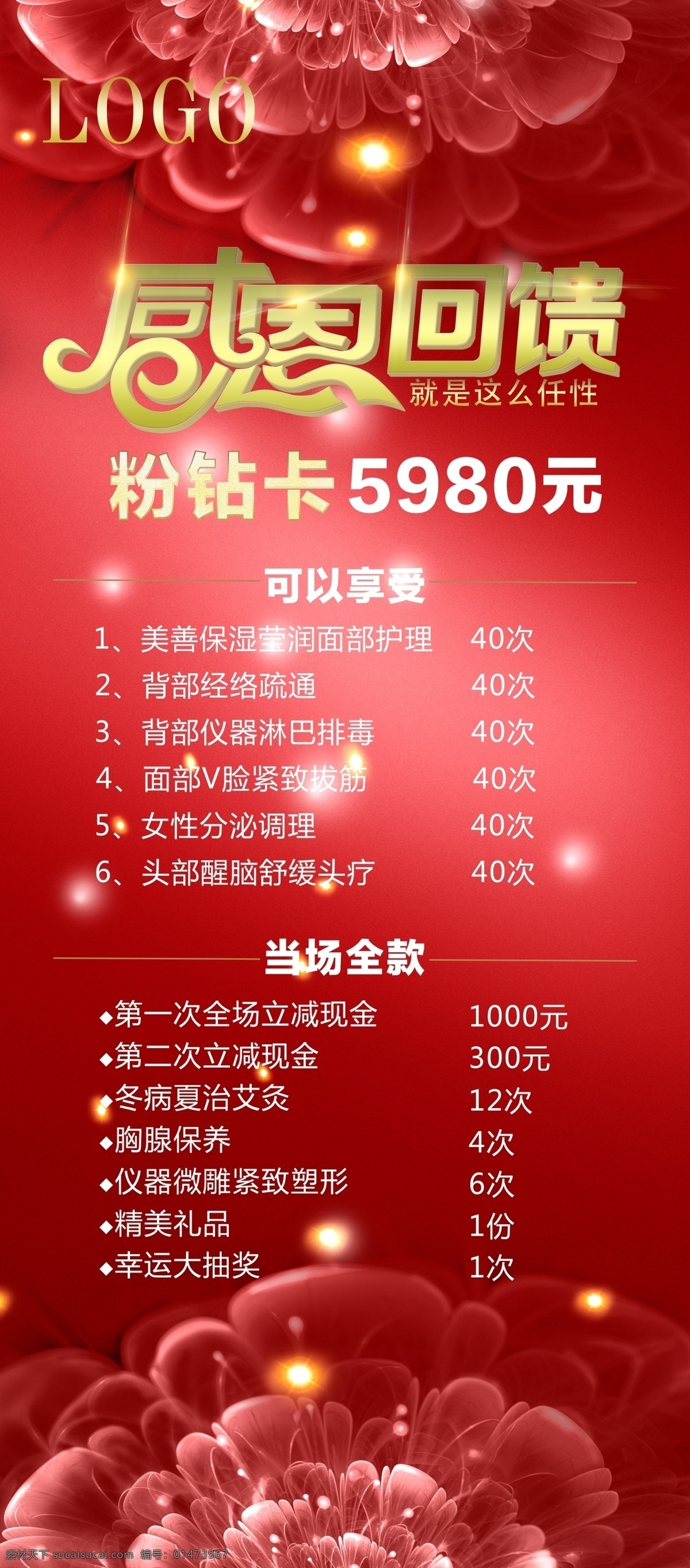 感恩 回饋 紅色 展架 背景 底圖 墻紙 壁紙 桌面 封面 海報 喜慶 隆重 盛大 慶祝 慶典 結婚 婚宴 鮮艷 艷麗 嘉年華 大酬賓 活動 節(jié)日 促銷 推銷 紅火 金色 花朵 花紋 花邊 紋理 圖案 星光 點光 亮光 絢麗 炫麗 華麗 高檔 大氣 上檔次