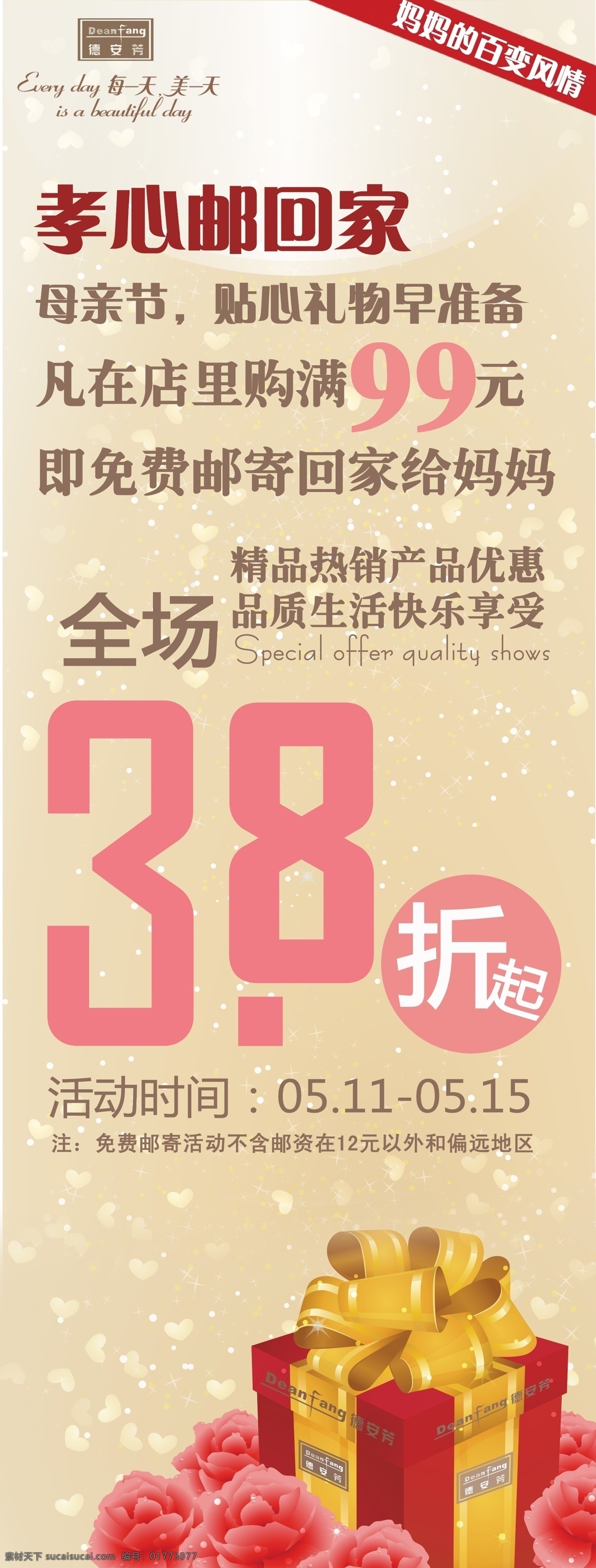 母親節(jié) 展板 愛心 紅色飄帶 花朵 禮盒 禮品 禮物 立體字 媽媽 模板 母親節(jié)海報 我愛你 藝術(shù)字 舞臺背景 飄帶 桃花 鮮花 海報背景圖