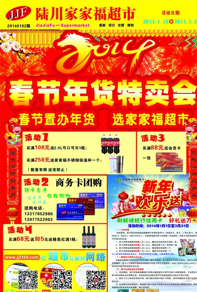 春節(jié)年貨 春節(jié)版頭 春節(jié) 年貨 春節(jié)dm 年貨dm 新年dm 2014 年貨特賣會(huì) 新年宣傳單 年貨宣傳單 宣傳單 年貨一條街 年貨大街 年貨大集 節(jié)日素材 矢量