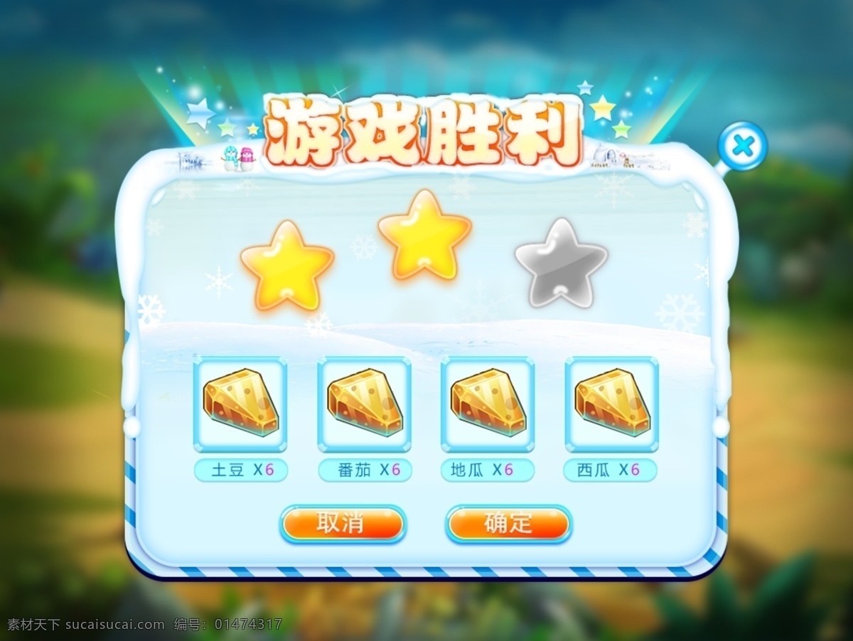 q版游戲界面 ui界面 q版游戲 游戲勝利 q版ui 游戲界面 移動界面設(shè)計