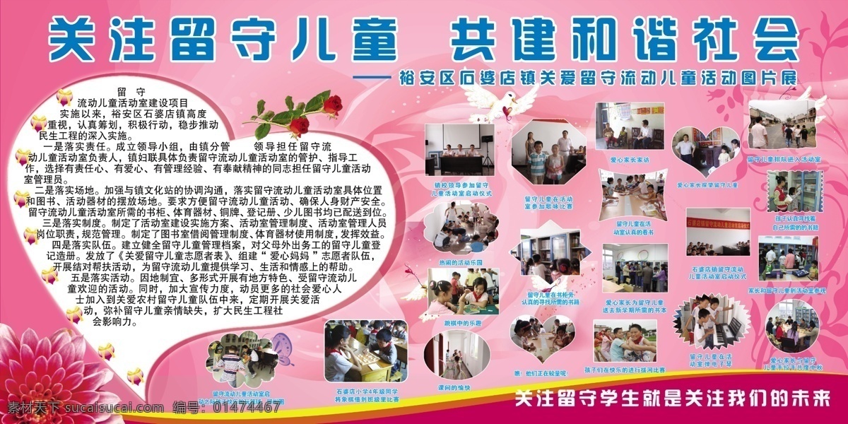 關(guān)愛(ài) 留守 兒童 展板 留守兒童 粉紅背景 制度版 展板模板 廣告設(shè)計(jì)模板 源文件