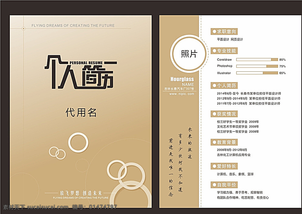 個(gè)人簡(jiǎn)歷 簡(jiǎn)歷 簡(jiǎn)歷模版 個(gè)性簡(jiǎn)歷 創(chuàng)意簡(jiǎn)歷 求職簡(jiǎn)歷 畢業(yè)簡(jiǎn)歷 精美簡(jiǎn)歷 大學(xué)生簡(jiǎn)歷 簡(jiǎn)歷設(shè)計(jì) 個(gè)人簡(jiǎn)歷模板 個(gè)人簡(jiǎn)歷表格 個(gè)人簡(jiǎn)歷范文 個(gè)人簡(jiǎn)歷封面 白色