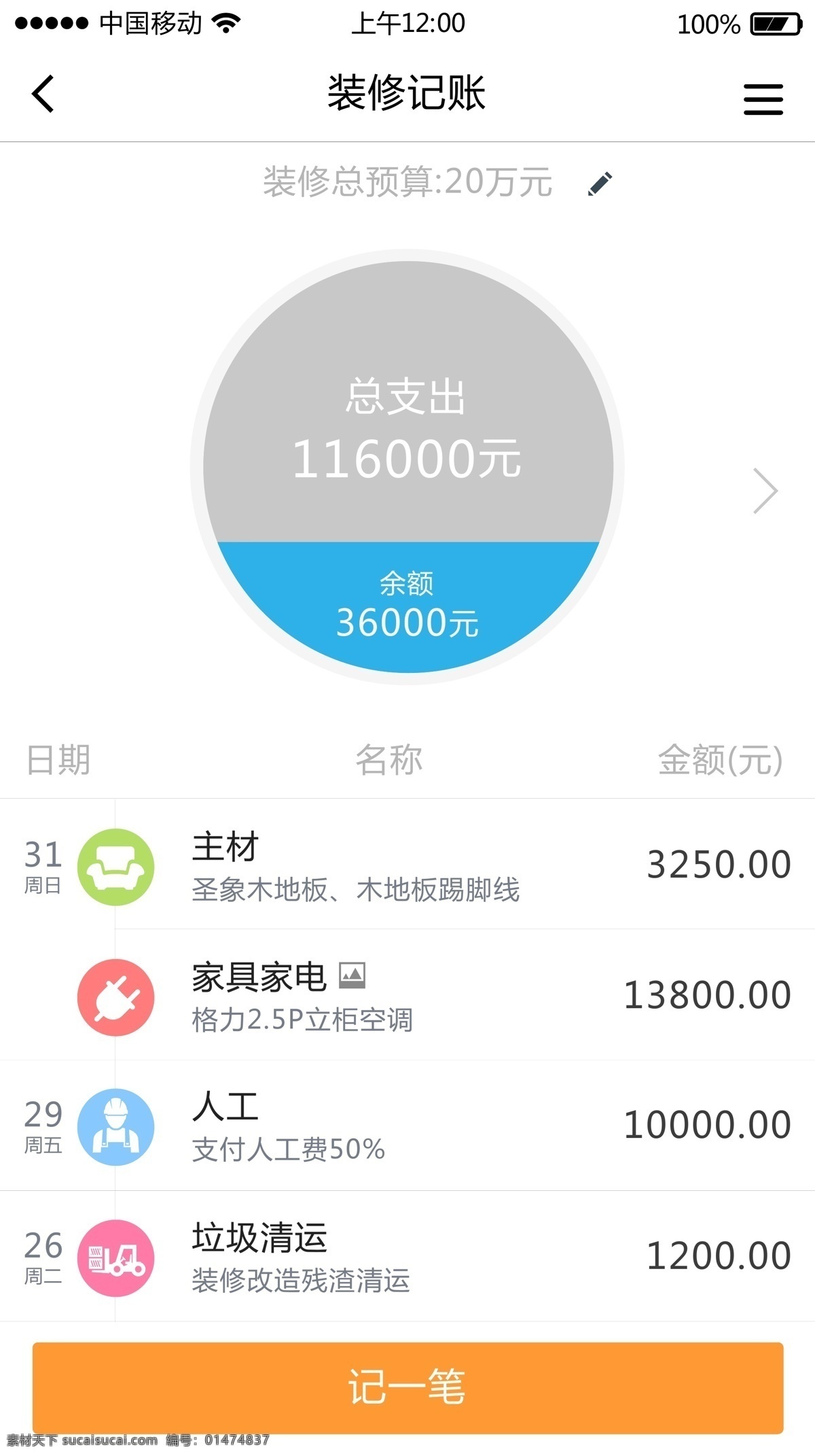 app 記賬 頁(yè)面 app記賬 裝修記賬 生活記賬 白色