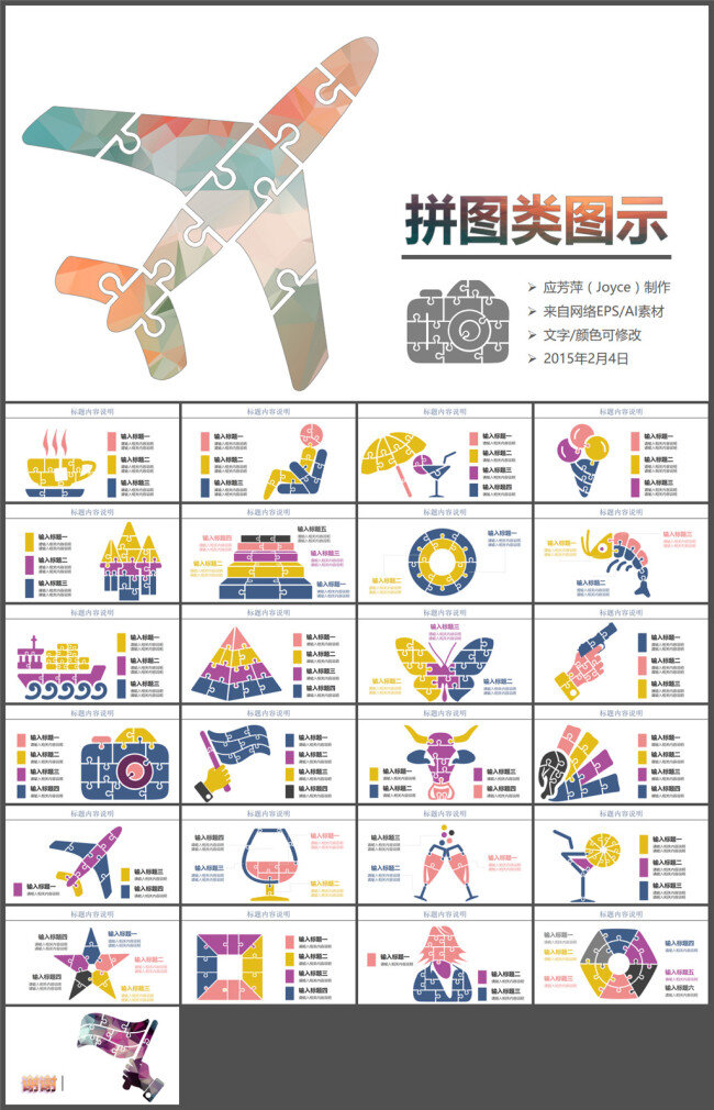 拼圖 風(fēng)格 圖表 精美ppt 優(yōu)質(zhì)ppt ppt圖表 大全 模板 制作 pptx 白色