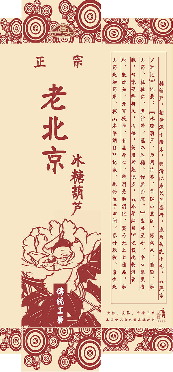 糖葫蘆 包裝設(shè)計(jì) 源文件 白色