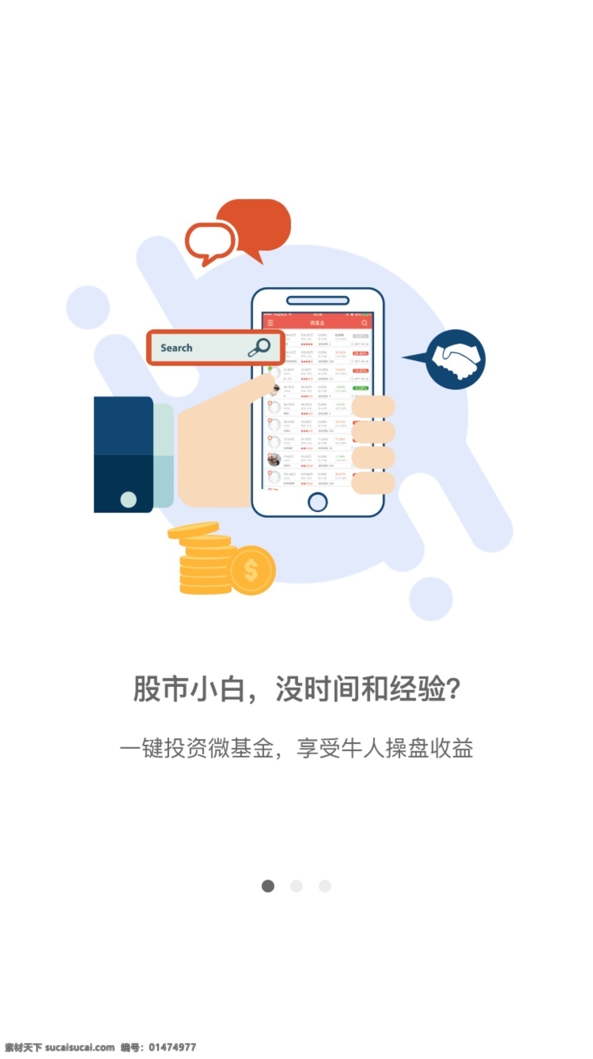 白色 移動(dòng) 端 引導(dǎo) 頁 金融 啟動(dòng)頁 引導(dǎo)頁