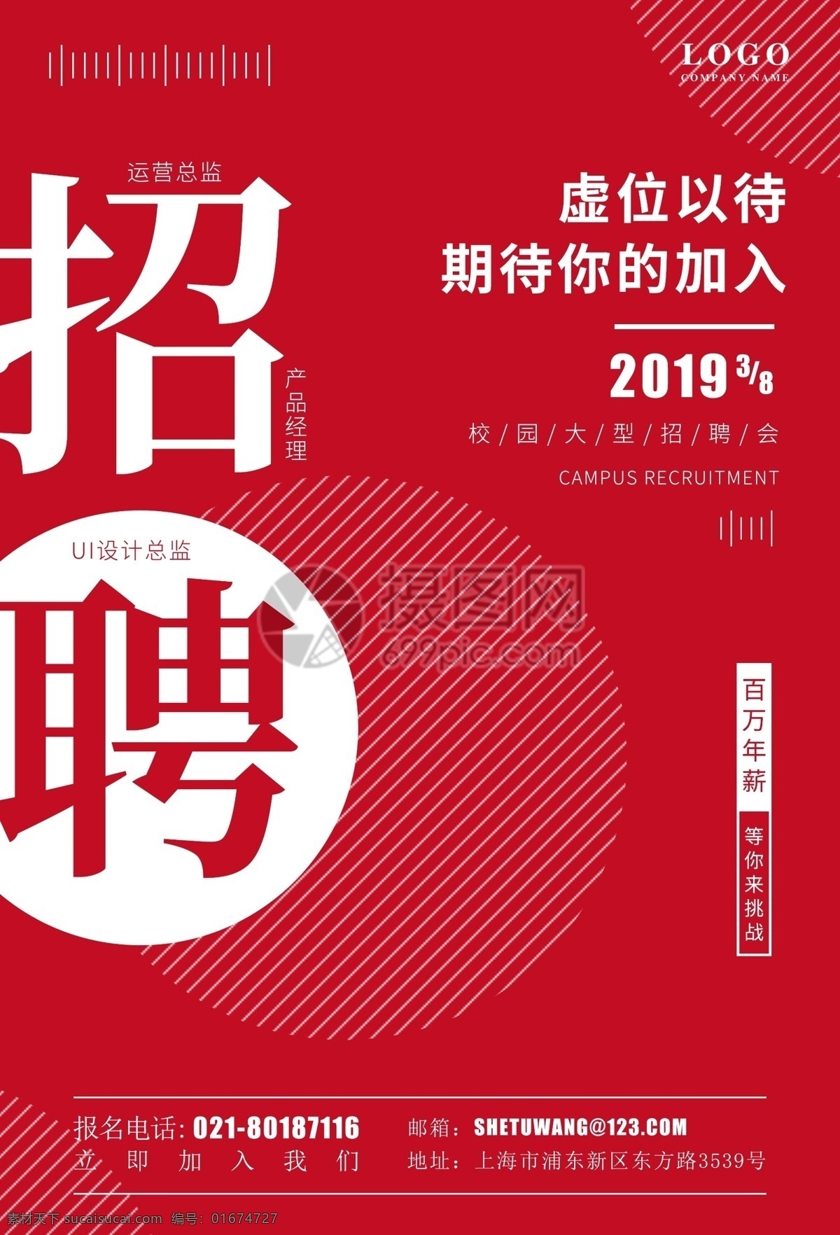 紅色 簡約 校園招聘 海報(bào) 招聘 紅色背景 幾何 百萬年薪 人才招聘 招聘廣告 企業(yè)招聘 誠聘 誠聘精英 招聘海報(bào) 誠聘海報(bào) 企業(yè)招聘海報(bào) 海報(bào)招聘 公司招聘 創(chuàng)意招聘 高薪誠聘