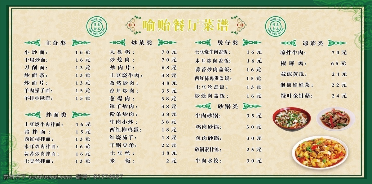 餐厅菜单 菜单 餐厅 菜谱 元素 标志图标 公共标识标志