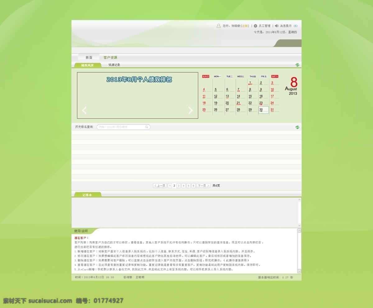 界面设计 绿色版 其他模板 清新 网页模板 源文件 crm 管理系统 模板下载 客户资源管理 管理界面 网页素材 网页界面设计