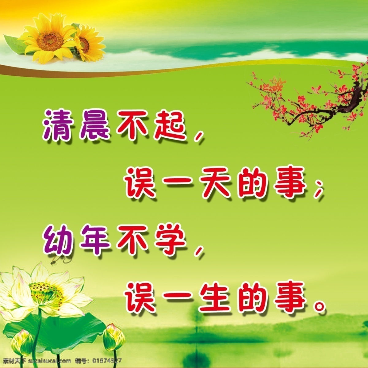 班級(jí)文化 班級(jí)展板 古典 古典綠色 廣告設(shè)計(jì)模板 綠色底圖 綠色展板 名言警句 班級(jí)標(biāo)語 關(guān)于學(xué)習(xí) 學(xué)習(xí)標(biāo)語 校園文化 校園 向日葵 展板模板 源文件 psd源文件