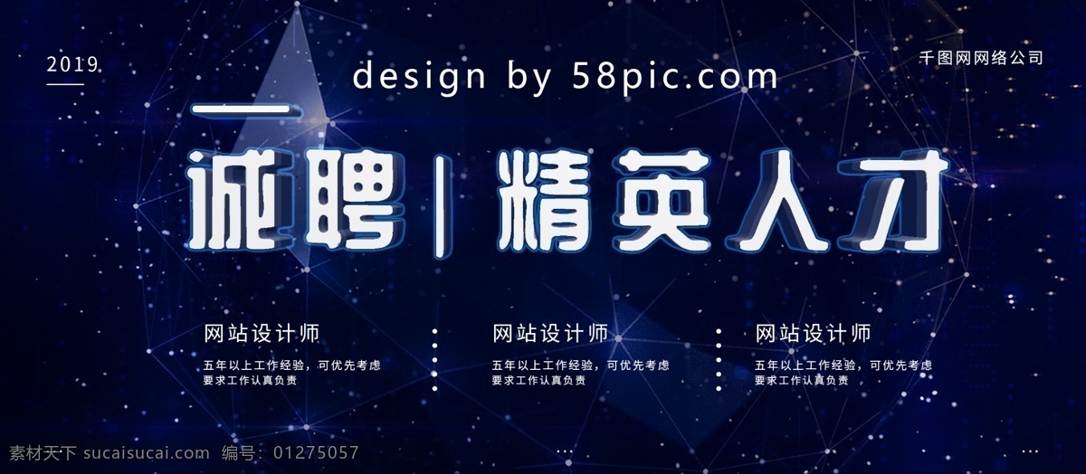科技 招聘 主題 藍(lán)色 調(diào) 展板 招人 誠(chéng)聘 藍(lán)色調(diào) 科技風(fēng) 公司使用 企業(yè)使用 招聘使用