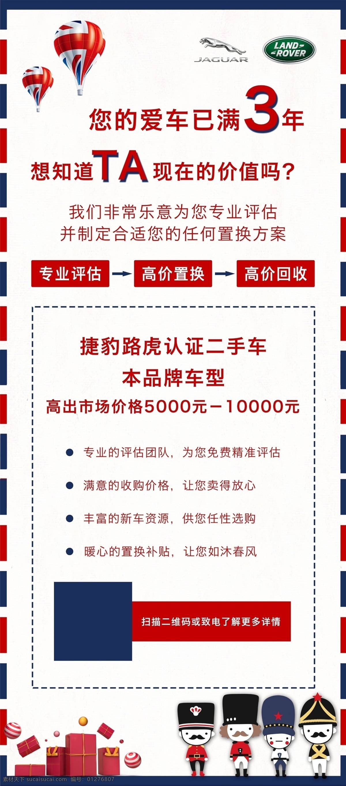 捷 豹 路虎 展廳 二手車 立牌 捷豹 展架