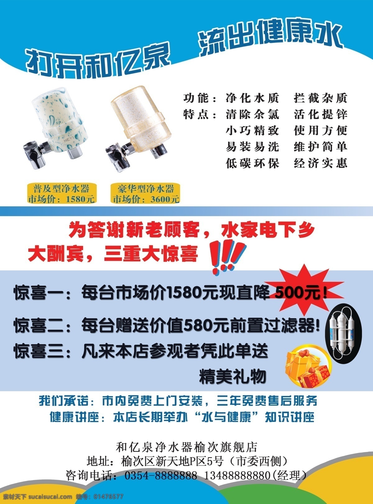 凈水器 宣傳單 畫冊(cè) 和一凈水器 家用 商用 佳貝爾 水 藍(lán)色 泡泡 企業(yè)簡介 健康 工程案例 技術(shù)參數(shù) 內(nèi)部結(jié)構(gòu)圖 功能和特點(diǎn) 中央凈水機(jī) 應(yīng)用示意圖 反滲透純水機(jī) 廚寶 超濾凈水器 超能直飲機(jī) 不銹鋼直飲機(jī) dm宣傳單 廣告設(shè)計(jì)模板 源文件