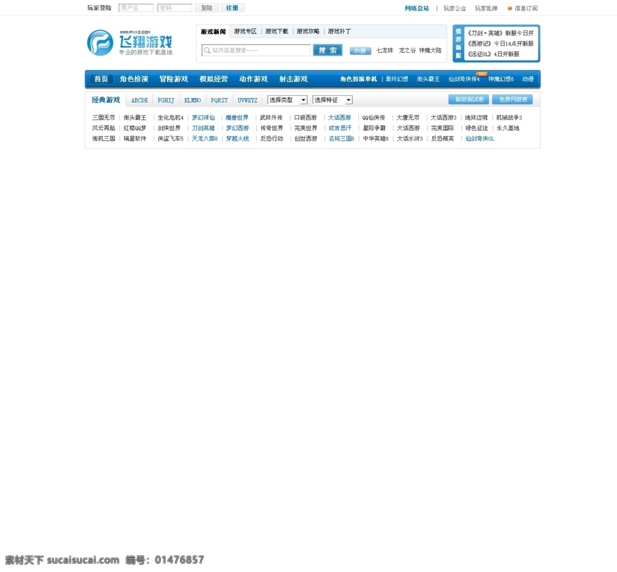 logo 頭部 網(wǎng)頁模板 游戲網(wǎng)站 源文件 中文模板 游戲 模板下載 游戲頭部 iocn 游戲文件夾 網(wǎng)頁素材
