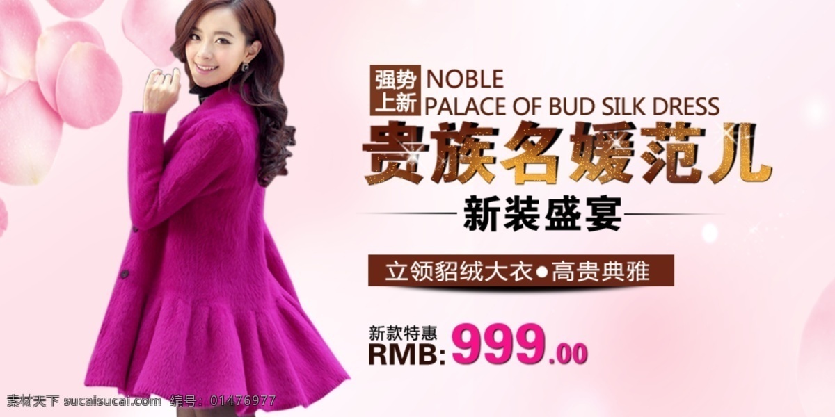 淘寶 女裝 貂 絨 大衣 促銷 海報(bào) banner 貂絨大衣海報(bào) 女裝外套海報(bào) 奢華女裝海報(bào)