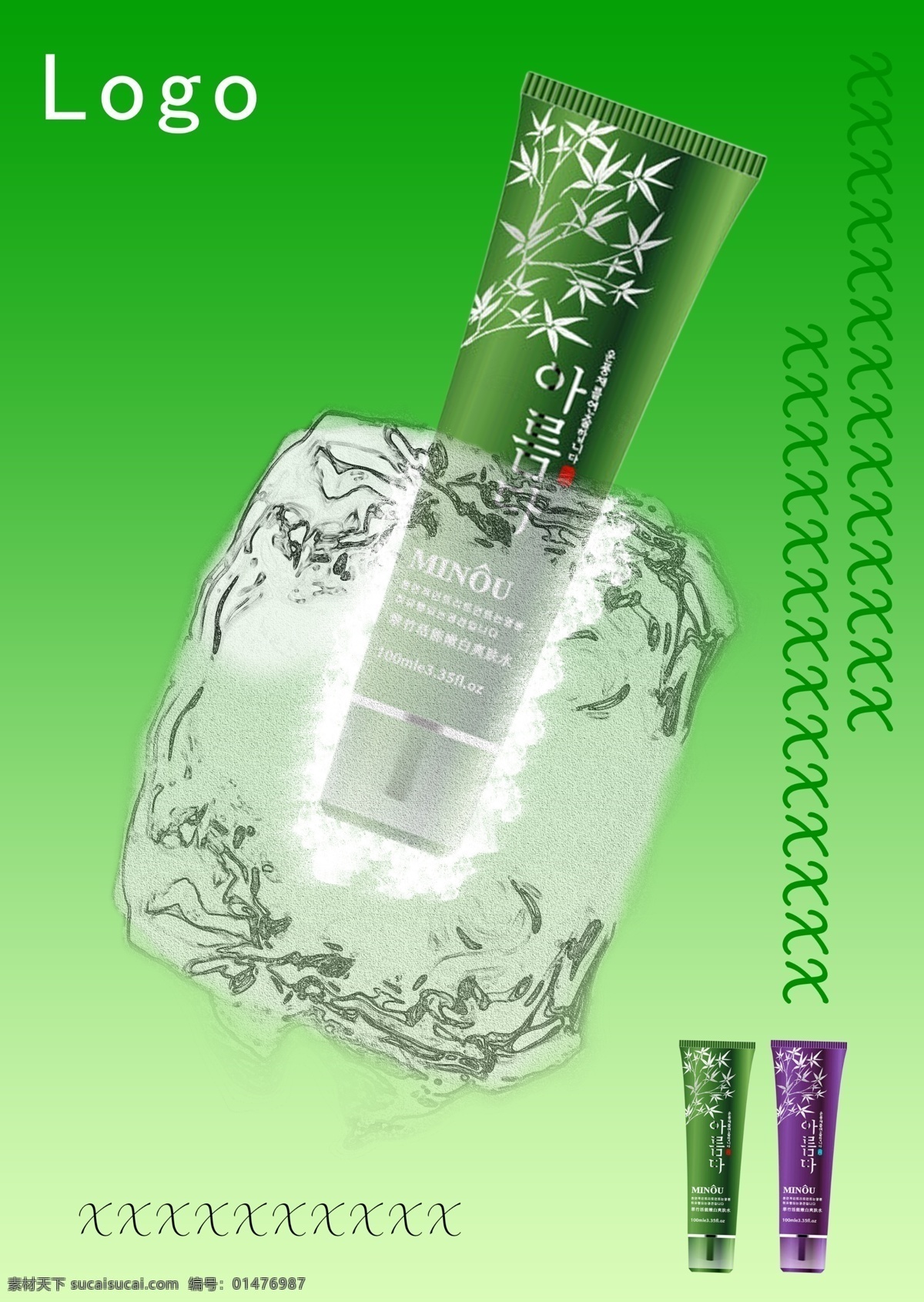 分層 包裹 背景 冰塊 產(chǎn)品 創(chuàng)意 廣告 護膚 瓶子 插 效果 模板下載 冷色調(diào) 綠色 碎冰 破裂 化妝品 化妝 模板 源文件庫 源文件