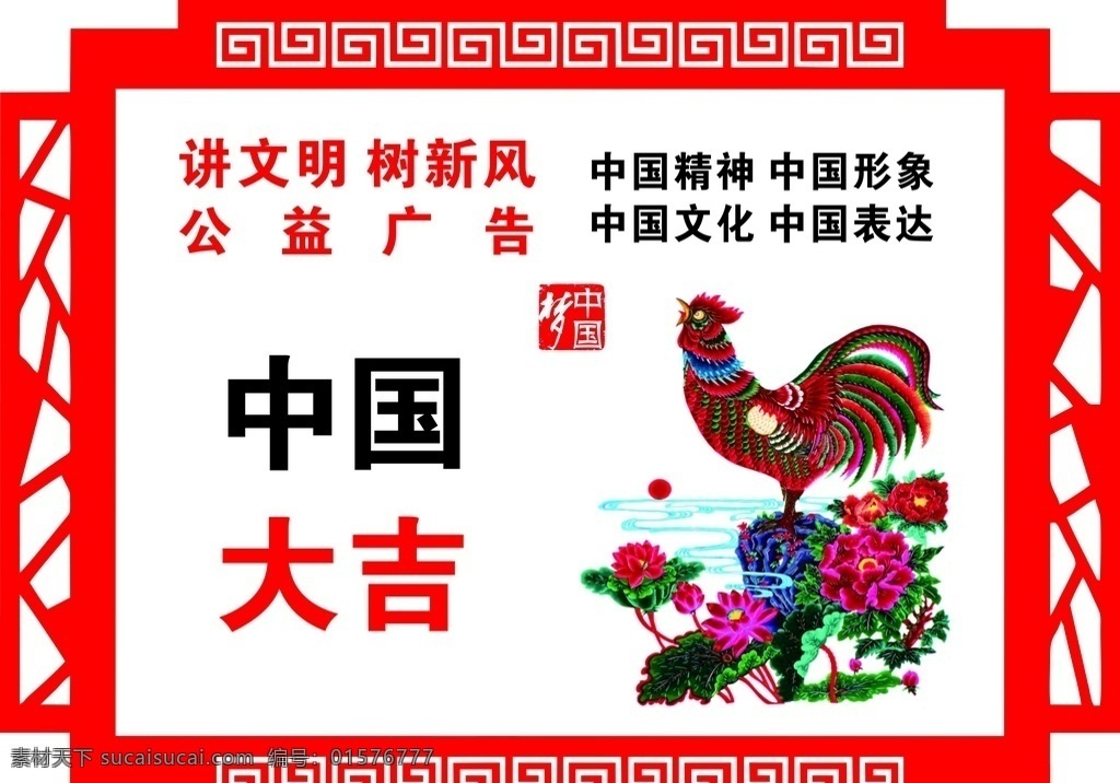 愛國(guó) 誠(chéng)信 法治 公益畫 公正 和諧 敬業(yè) 卡通 文明 價(jià)值觀 中國(guó)夢(mèng) 圖說(shuō) 社會(huì)價(jià)值觀 富強(qiáng) 民主自由 平等 友善 社會(huì)主義 核心價(jià)值觀 公益2 底紋邊框 花邊花紋