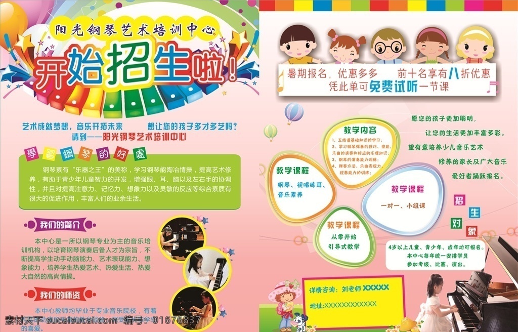 培訓(xùn)彩頁(yè) 培訓(xùn)班彩頁(yè) 藝術(shù)班彩頁(yè) 培訓(xùn)班宣傳頁(yè) 彩頁(yè) 學(xué)校彩頁(yè) 室內(nèi)廣告設(shè)計(jì)