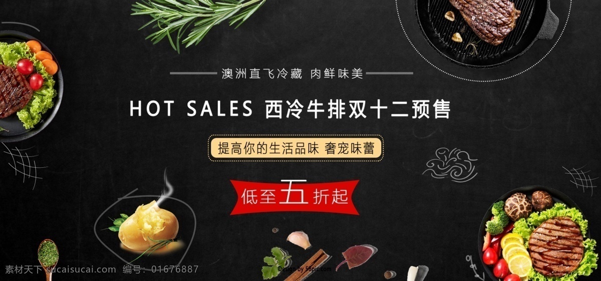 雙十 二 預(yù)售 牛排 黑色 背景 海報(bào) 電商 雙十二提前 淘寶