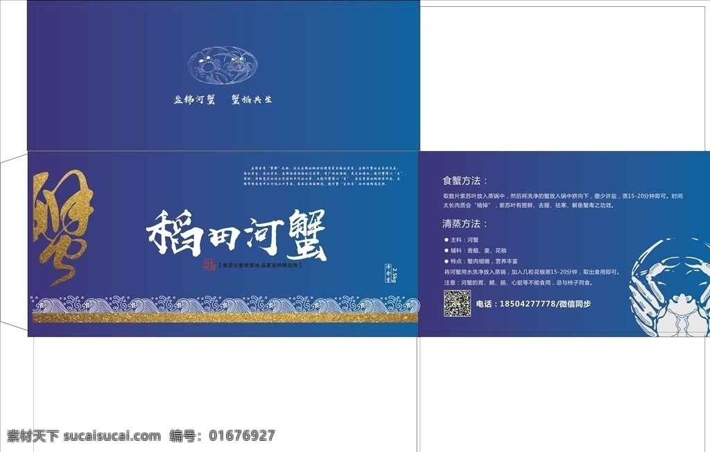 盤錦稻田河蟹 盤錦 稻田 河蟹 稻田河蟹 盤錦河蟹 螃蟹 大米 稻田大米 大閘蟹 包裝設計