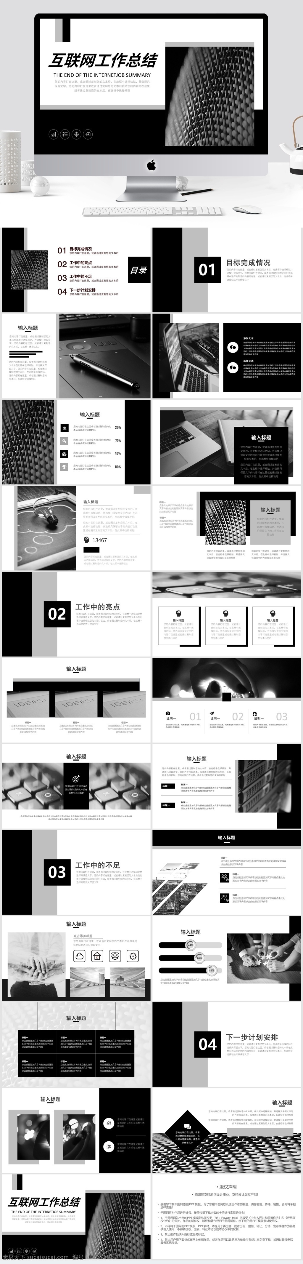 黑白 簡約 互聯(lián)網(wǎng) 工作總結(jié) 年終總結(jié) ppt模板 it 總結(jié)計(jì)劃 工和總計(jì) 個(gè)人述職 簡約模板