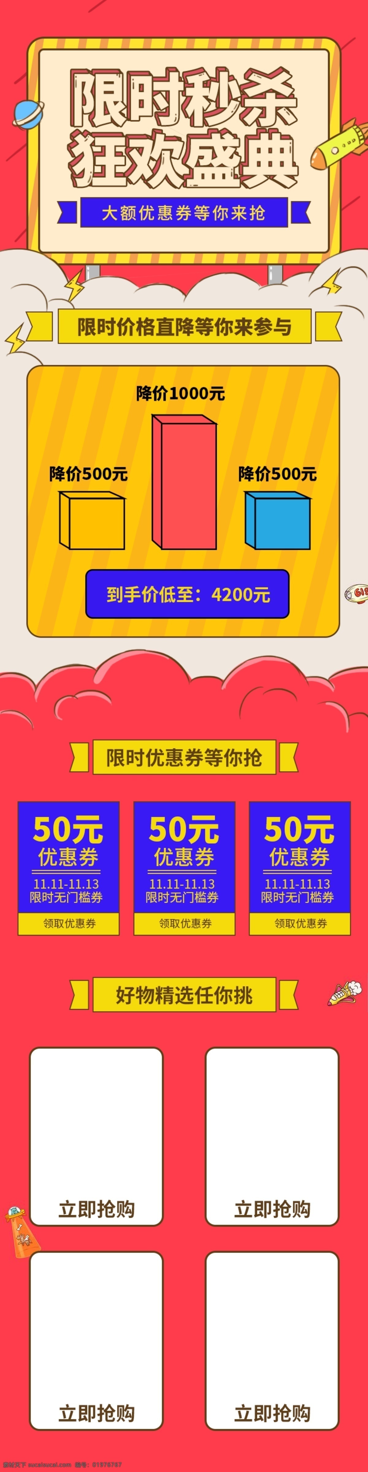 潮流 風 限時 秒 殺 關(guān)聯(lián) 模板 酷 限時秒殺 價格直降 關(guān)聯(lián)模板