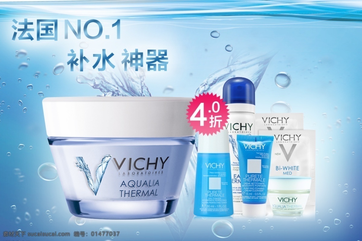 薇姿 溫泉 礦物 水 活 霜 報名 圖 補水 法國 水活霜 神器 原創(chuàng)設(shè)計 原創(chuàng)淘寶設(shè)計