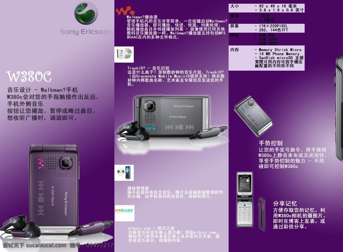 索愛 手機 宣傳 折頁