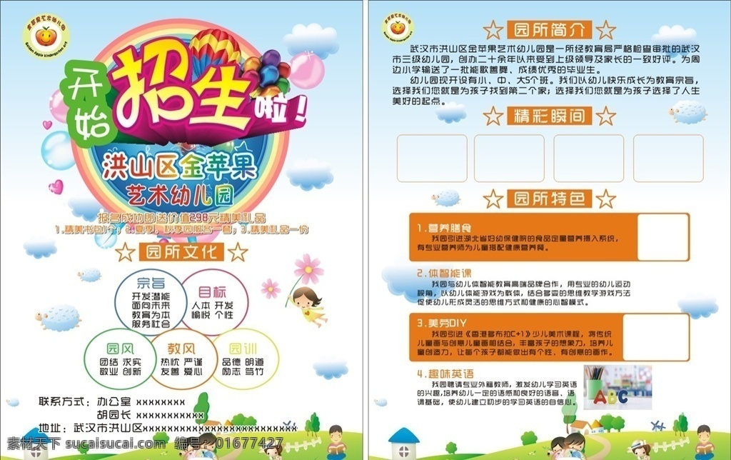 幼兒園 招生 園 招生宣傳單 幼兒園海報(bào) 幼兒園宣傳單 幼兒園dm 幼兒園宣傳 幼兒園單頁 招生簡章 招生海報(bào) 招生廣告 幼兒園興趣班 招生單張 招生簡介 暑期招生 春季招生 寒假班招生 幼兒園招生 幼兒園背景 幼兒園展架 幼兒園托管 兒童早教 幼兒園招收 幼兒園早教 幼小銜接班 幼兒園開學(xué) 幼兒園幼教