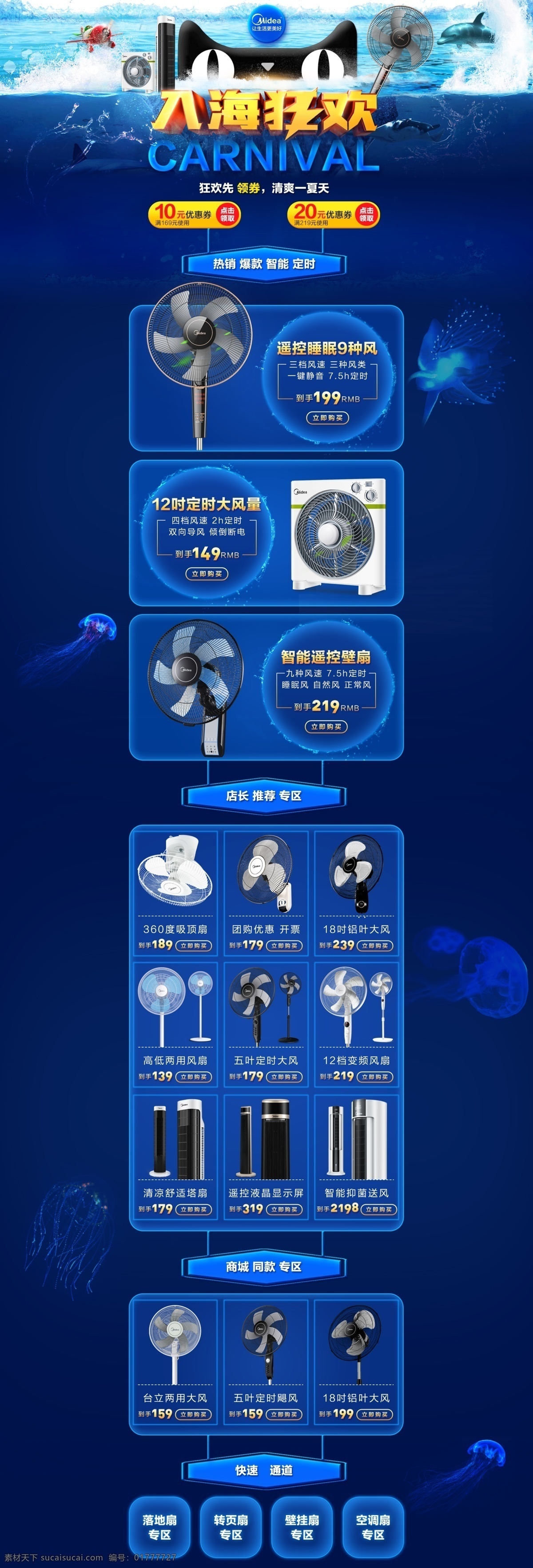 夏季 風(fēng)扇 電器 首頁(yè) 藍(lán)色首頁(yè) 大海 banner 風(fēng)扇首頁(yè) 美的電風(fēng)扇 清涼一夏 淘寶界面設(shè)計(jì) 淘寶裝修模板