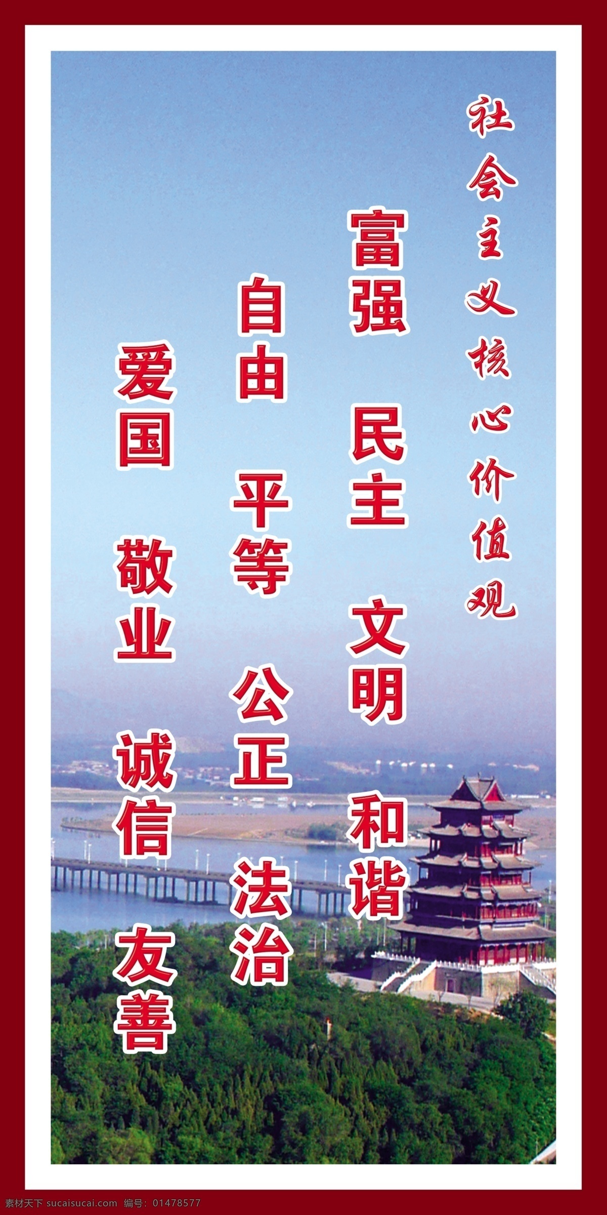 核心 價值觀 字 核心價值觀 價值觀24字 富強 民主 誠信 分層